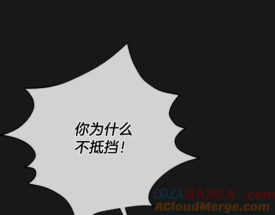 穿越成怪物太子的夫人 第13话 重拾记忆 第229页