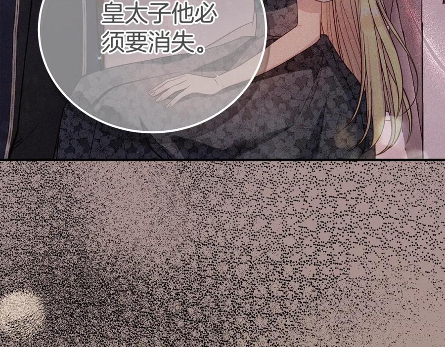 穿越成怪物太子的夫人 第13话 重拾记忆 第282页