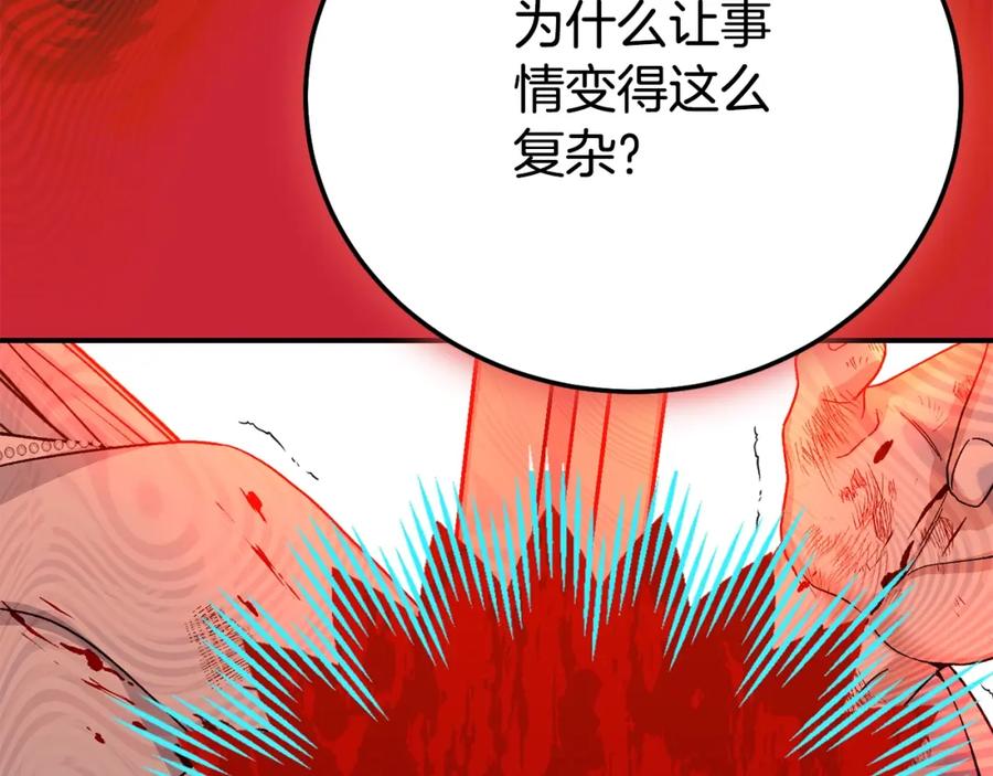 穿越成怪物太子的夫人 第13话 重拾记忆 第147页