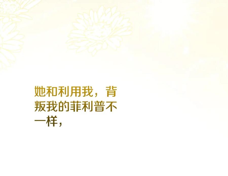 穿越成怪物太子的夫人 第13话 重拾记忆 第107页