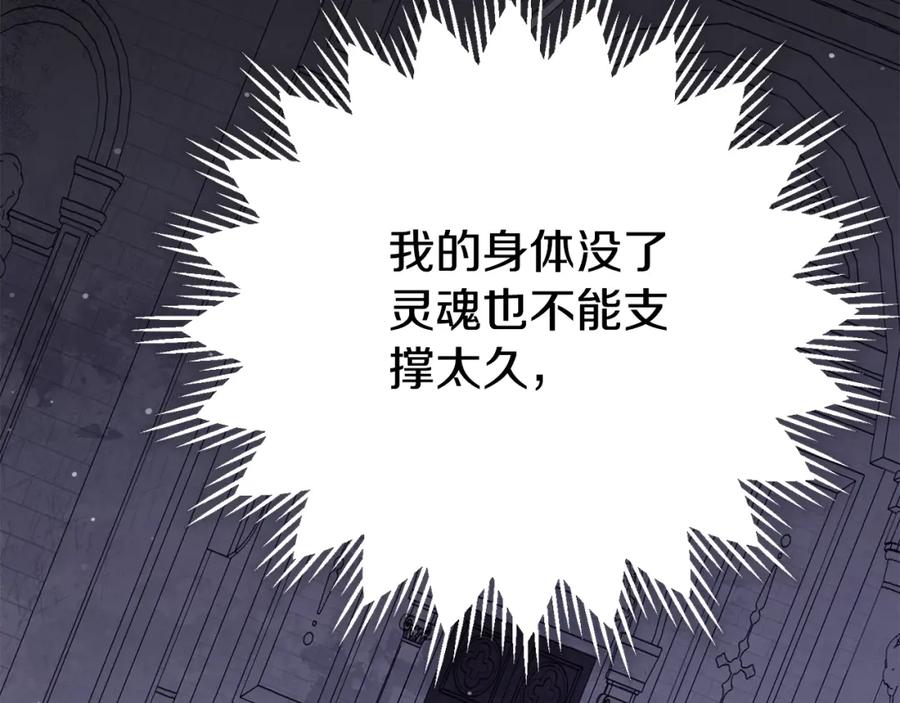 穿越成怪物太子的夫人 第13话 重拾记忆 第238页