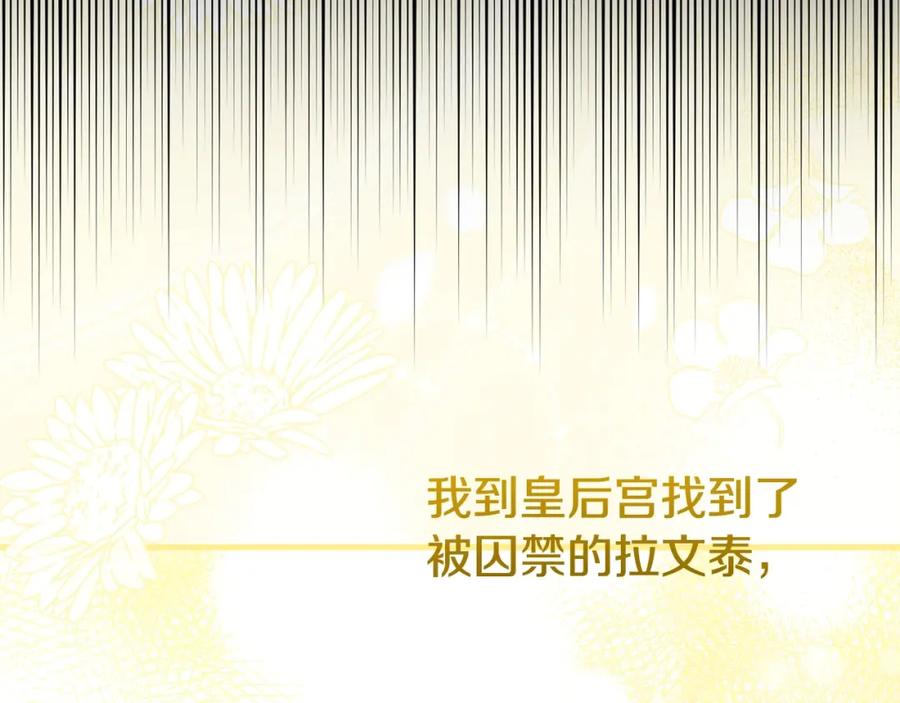 穿越成怪物太子的夫人 第13话 重拾记忆 第104页