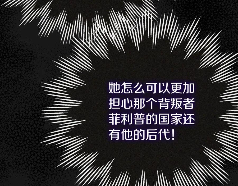 穿越成怪物太子的夫人 第13话 重拾记忆 第203页
