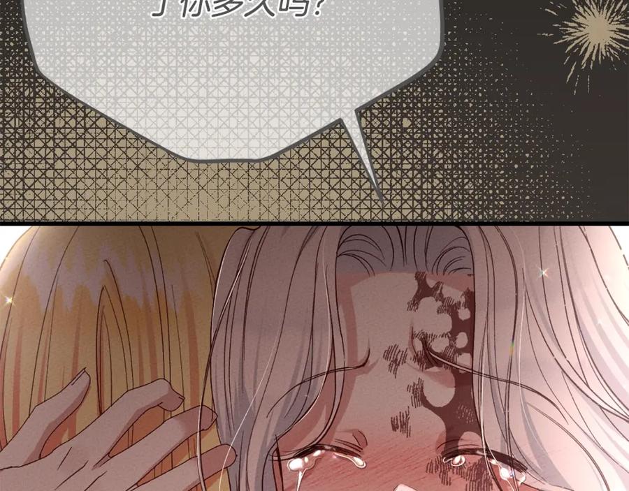 穿越成怪物太子的夫人 第13话 重拾记忆 第194页