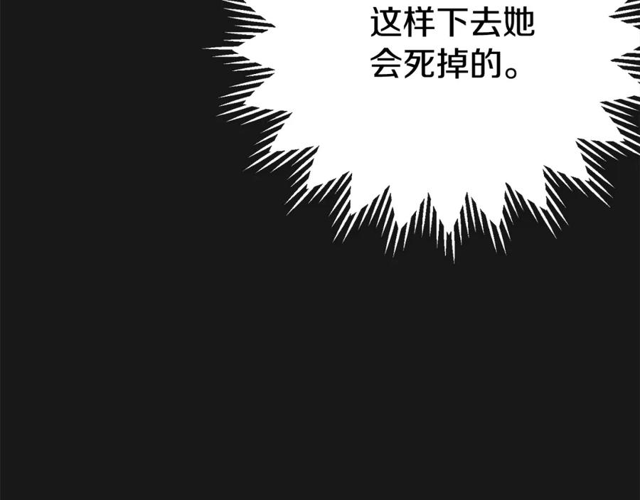 穿越成怪物太子的夫人 第13话 重拾记忆 第236页