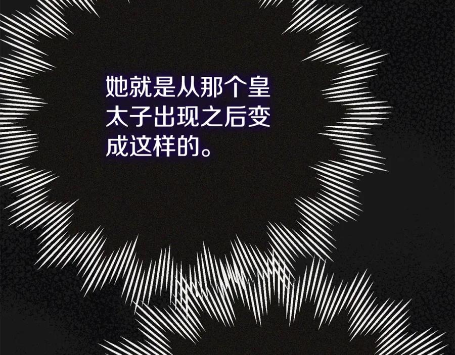 穿越成怪物太子的夫人 第13话 重拾记忆 第206页