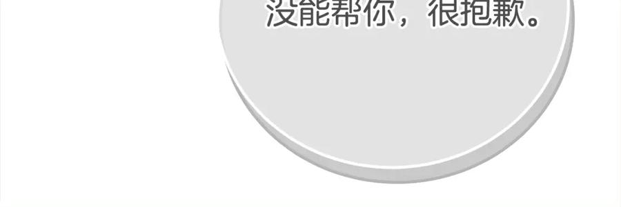 穿越成怪物太子的夫人 第13话 重拾记忆 第292页
