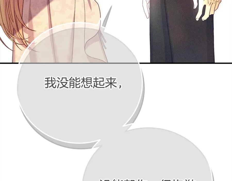 穿越成怪物太子的夫人 第13话 重拾记忆 第291页