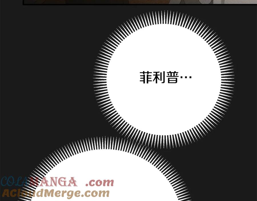 穿越成怪物太子的夫人 第13话 重拾记忆 第77页
