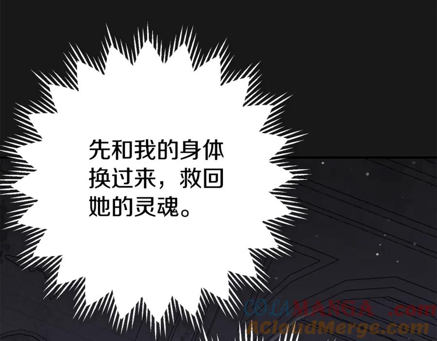 穿越成怪物太子的夫人 第13话 重拾记忆 第237页