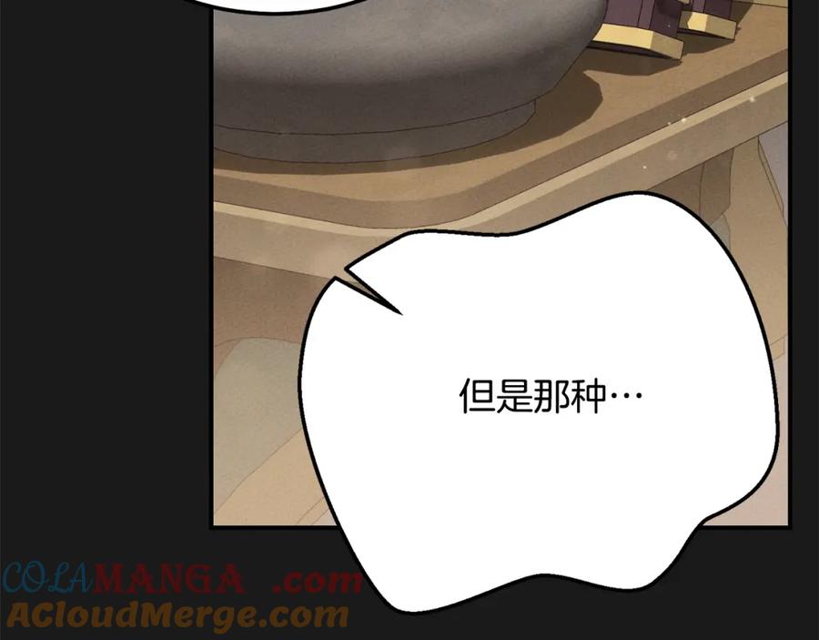 穿越成怪物太子的夫人 第13话 重拾记忆 第57页