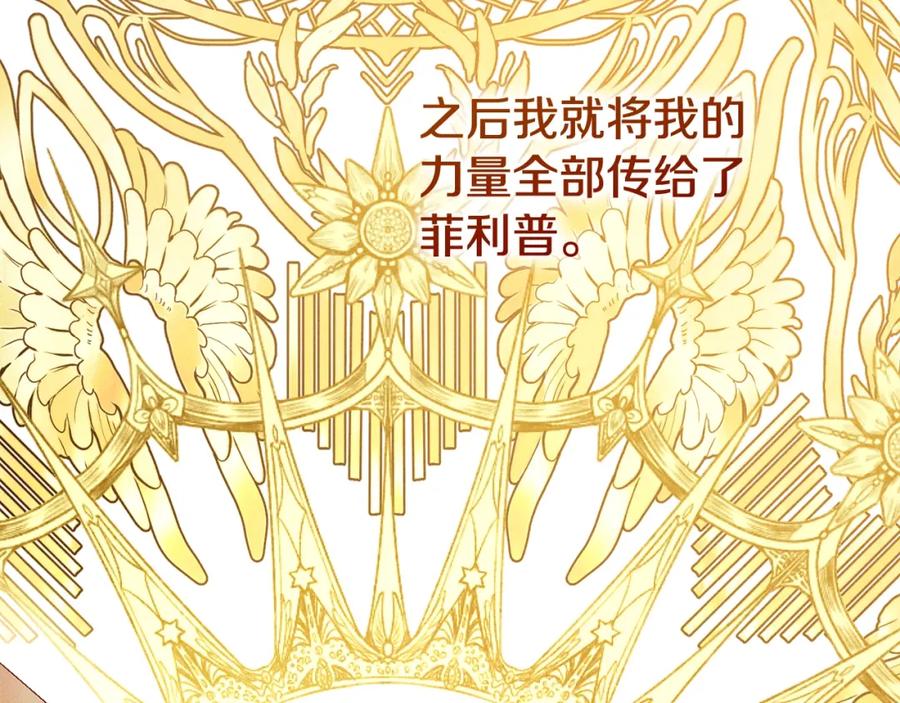 穿越成怪物太子的夫人 第13话 重拾记忆 第31页