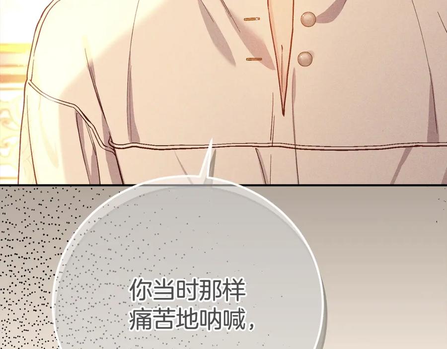 穿越成怪物太子的夫人 第13话 重拾记忆 第286页