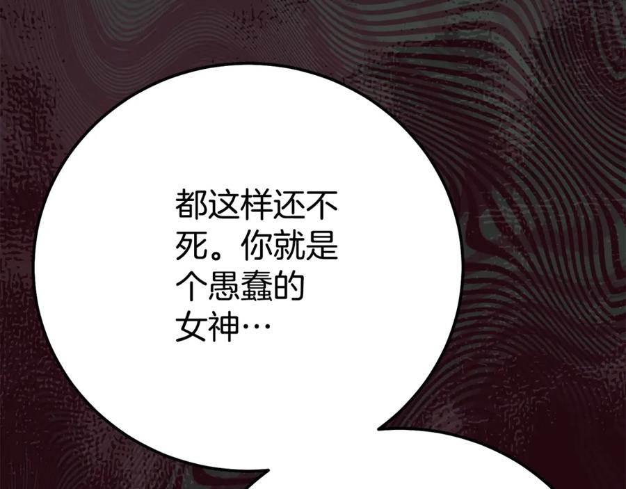 穿越成怪物太子的夫人 第13话 重拾记忆 第154页