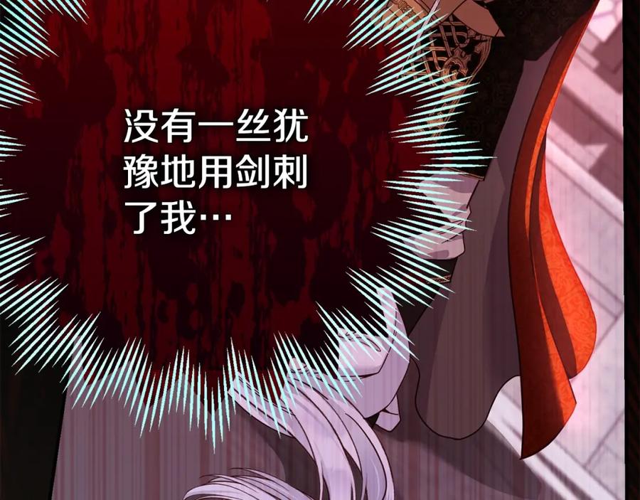 穿越成怪物太子的夫人 第13话 重拾记忆 第151页