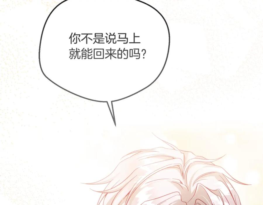 穿越成怪物太子的夫人 第14话 我爱你 第143页
