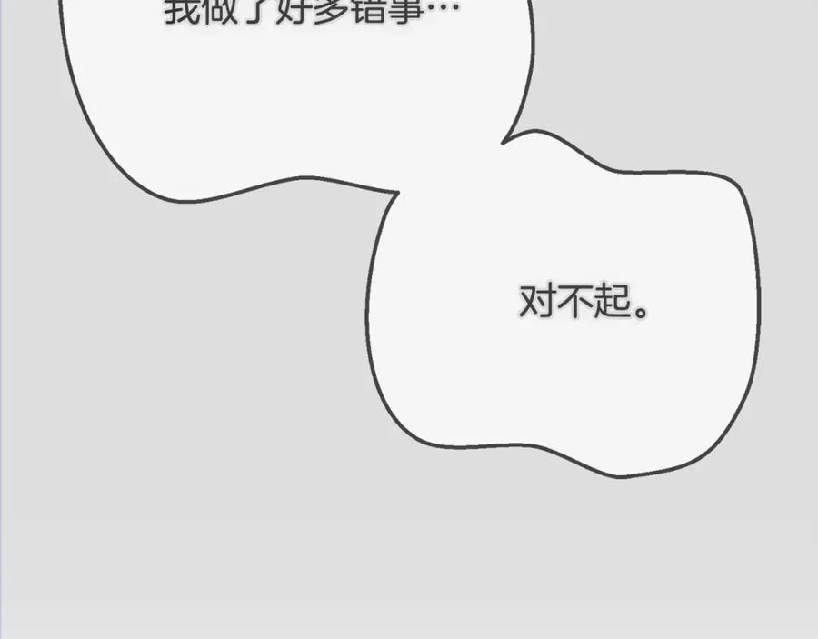 穿越成怪物太子的夫人 第14话 我爱你 第79页