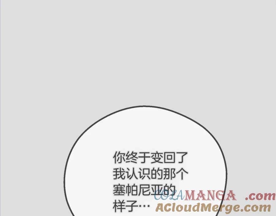 穿越成怪物太子的夫人 第14话 我爱你 第69页