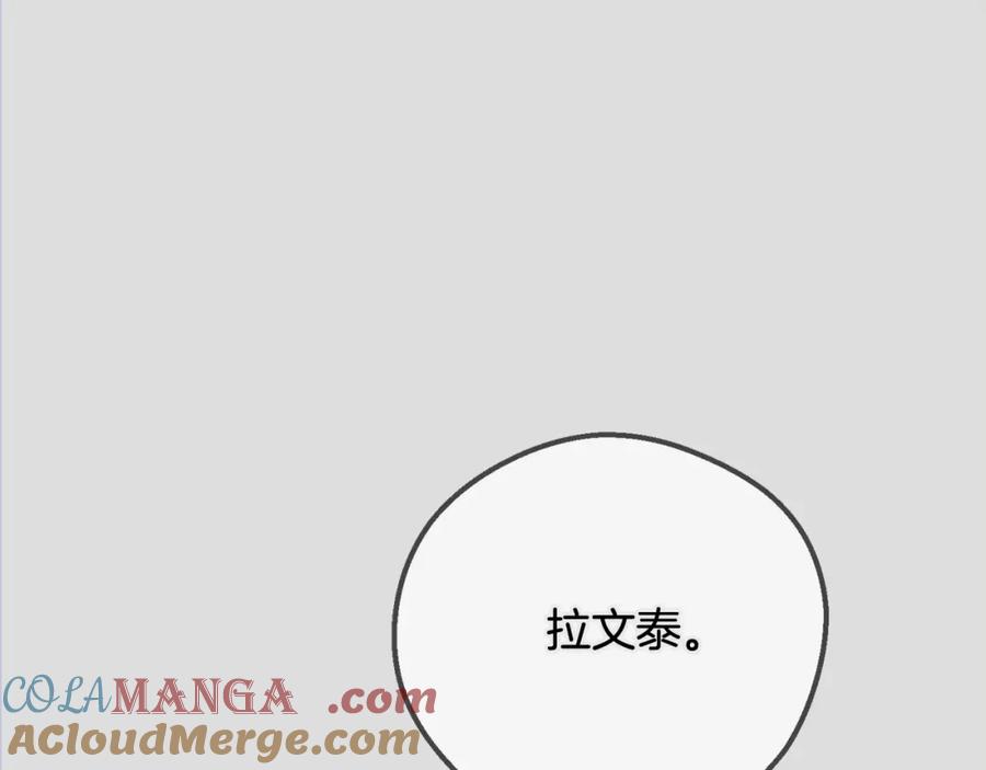 穿越成怪物太子的夫人 第14话 我爱你 第61页