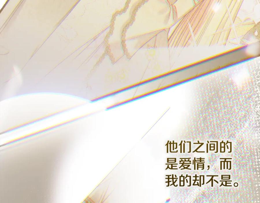 穿越成怪物太子的夫人 第14话 我爱你 第34页