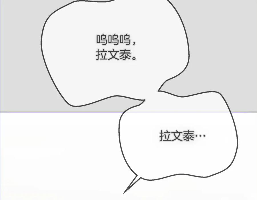 穿越成怪物太子的夫人 第14话 我爱你 第76页