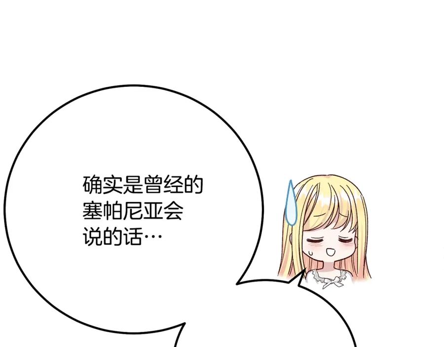 穿越成怪物太子的夫人 第14话 我爱你 第190页