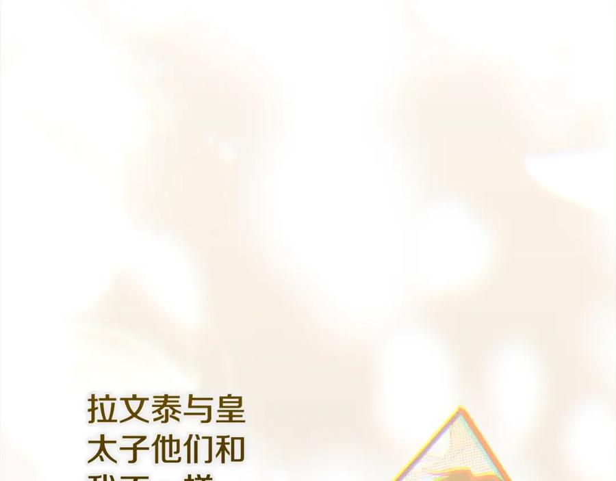 穿越成怪物太子的夫人 第14话 我爱你 第32页