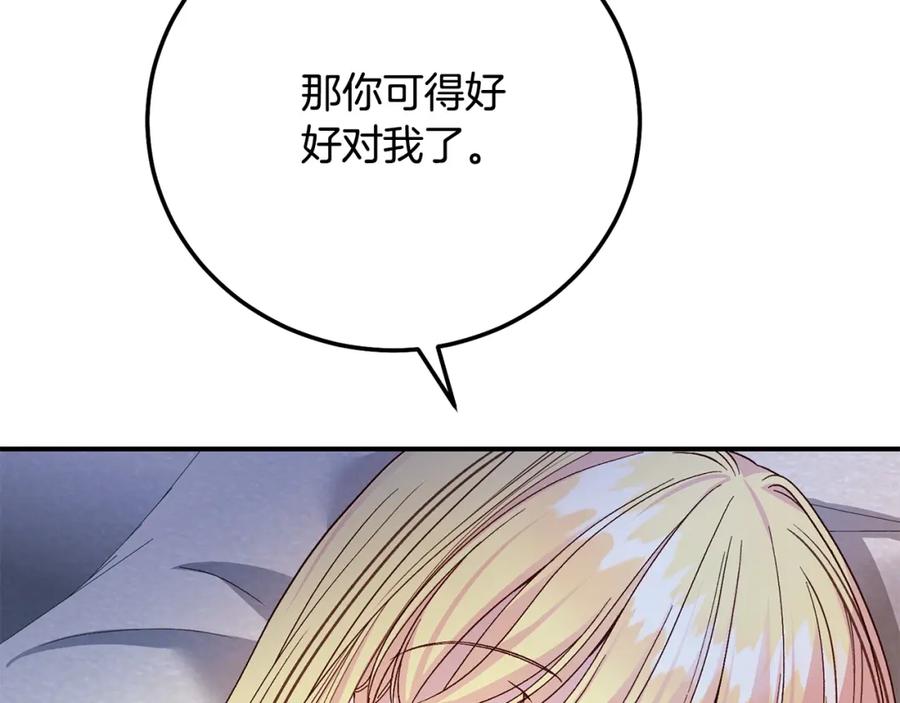 穿越成怪物太子的夫人 第14话 我爱你 第192页