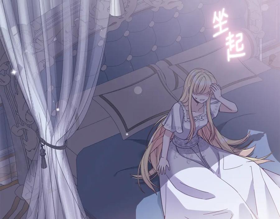穿越成怪物太子的夫人 第14话 我爱你 第94页