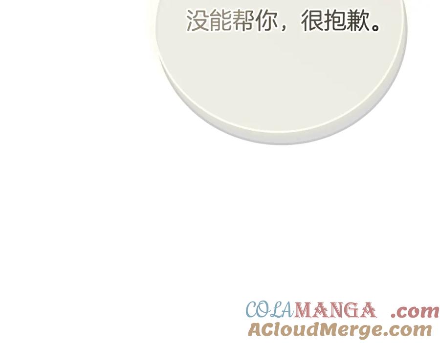 穿越成怪物太子的夫人 第14话 我爱你 第9页
