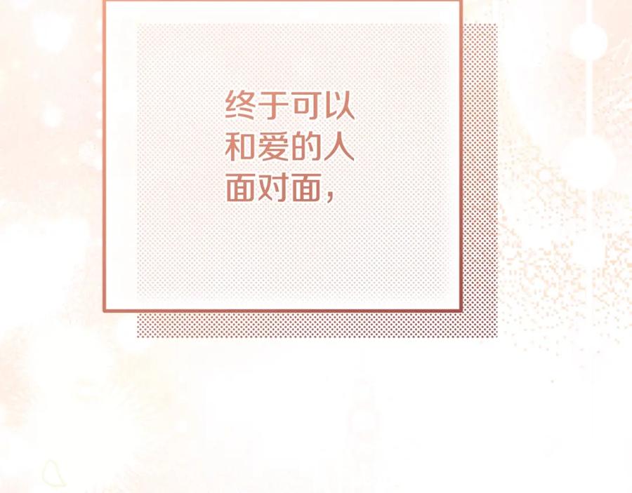 穿越成怪物太子的夫人 第14话 我爱你 第156页
