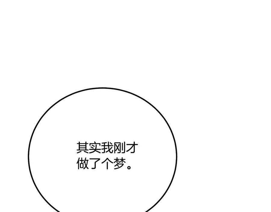 穿越成怪物太子的夫人 第14话 我爱你 第176页