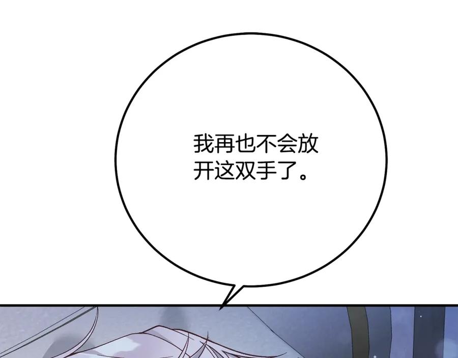 穿越成怪物太子的夫人 第14话 我爱你 第198页