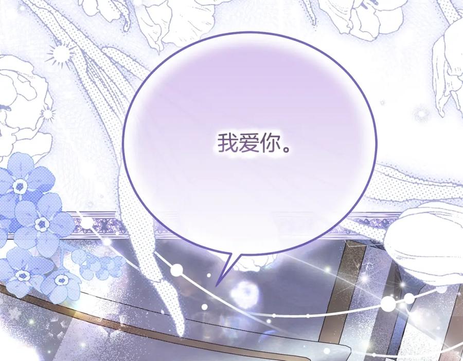 穿越成怪物太子的夫人 第14话 我爱你 第215页