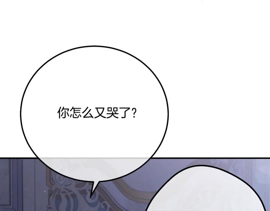 穿越成怪物太子的夫人 第14话 我爱你 第110页