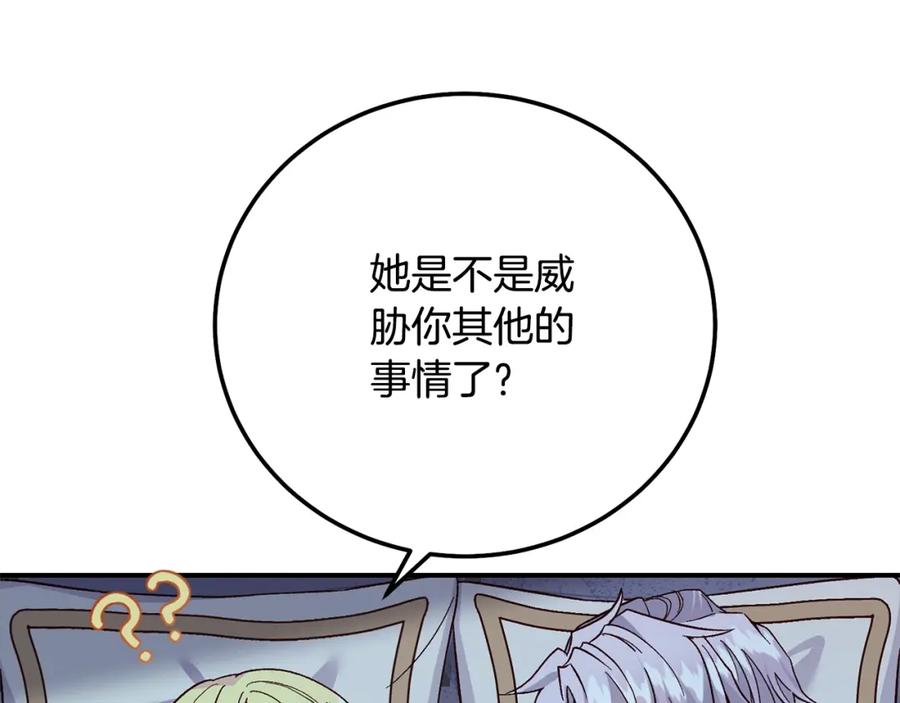 穿越成怪物太子的夫人 第14话 我爱你 第183页