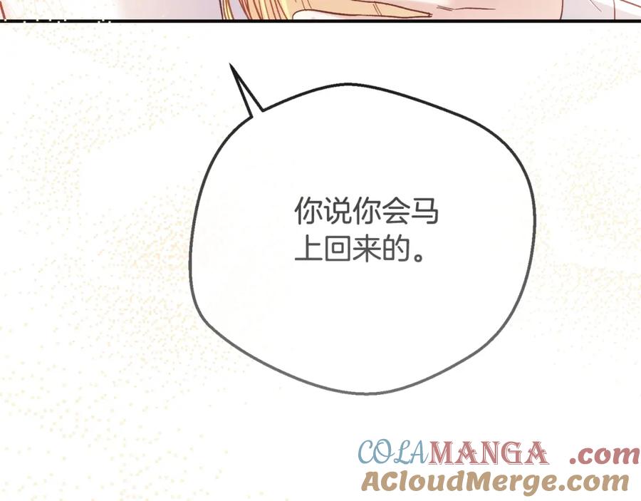 穿越成怪物太子的夫人 第14话 我爱你 第145页