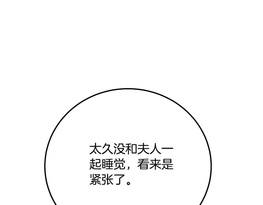 穿越成怪物太子的夫人 第14话 我爱你 第116页
