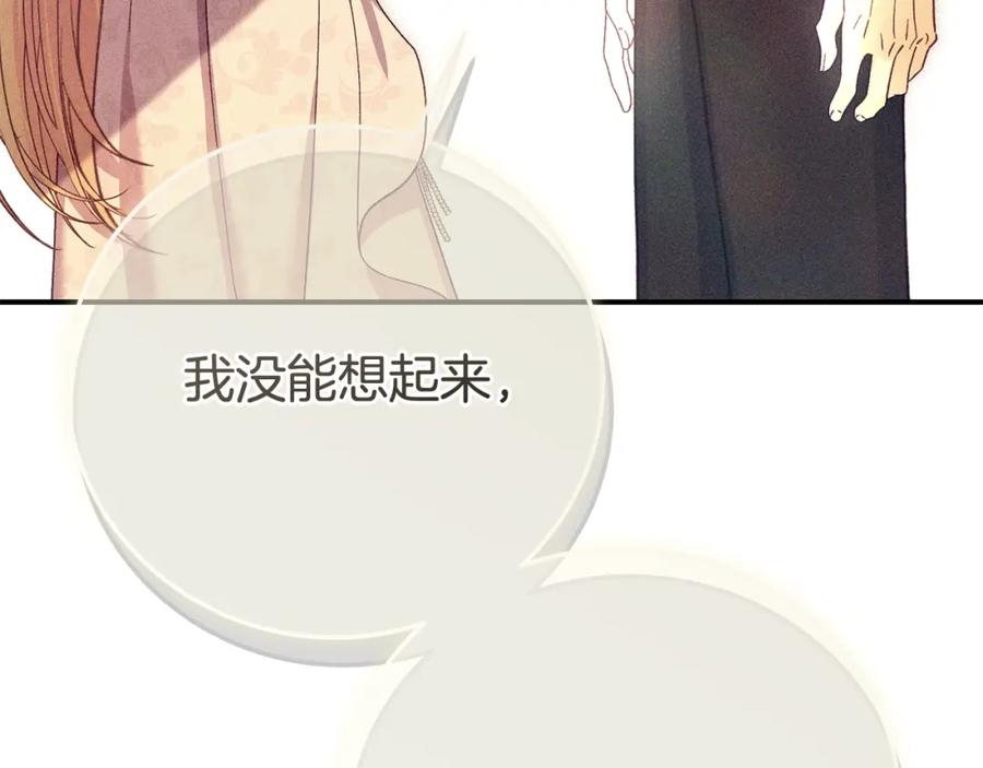 穿越成怪物太子的夫人 第14话 我爱你 第8页