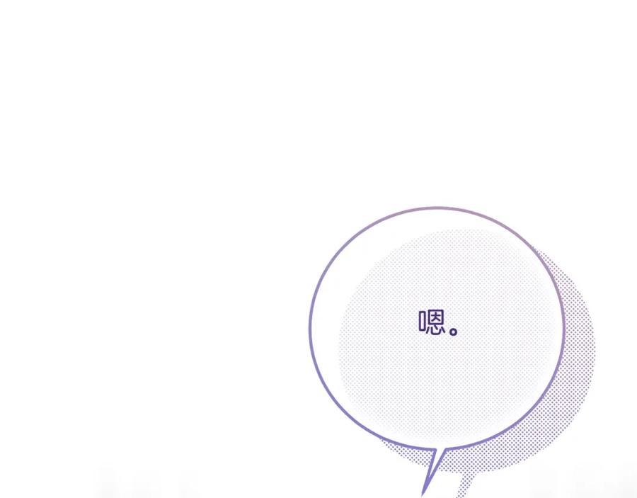穿越成怪物太子的夫人 第14话 我爱你 第120页