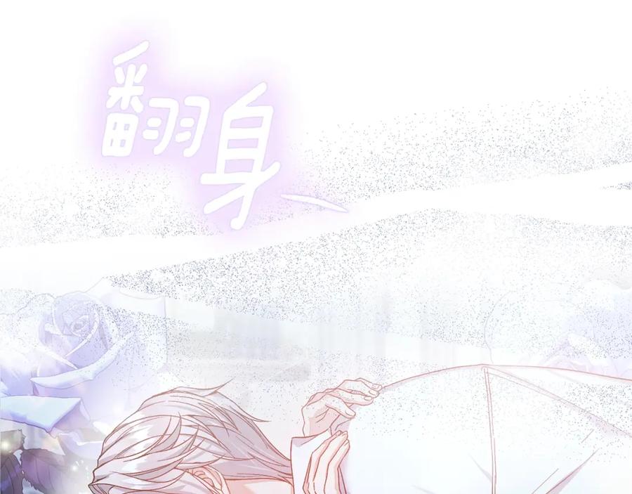 穿越成怪物太子的夫人 第14话 我爱你 第222页
