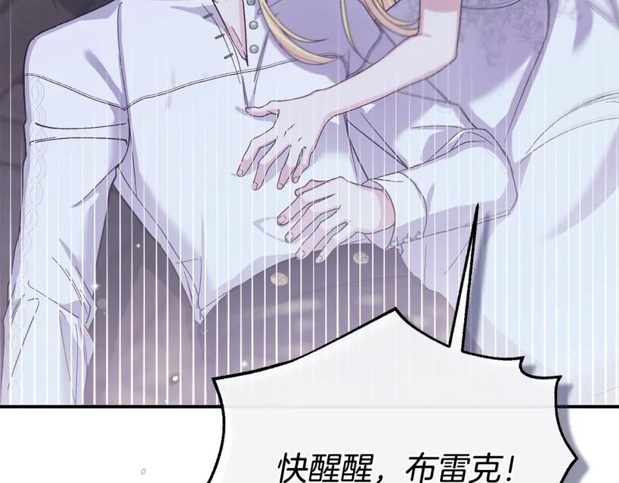 穿越成怪物太子的夫人 第14话 我爱你 第104页