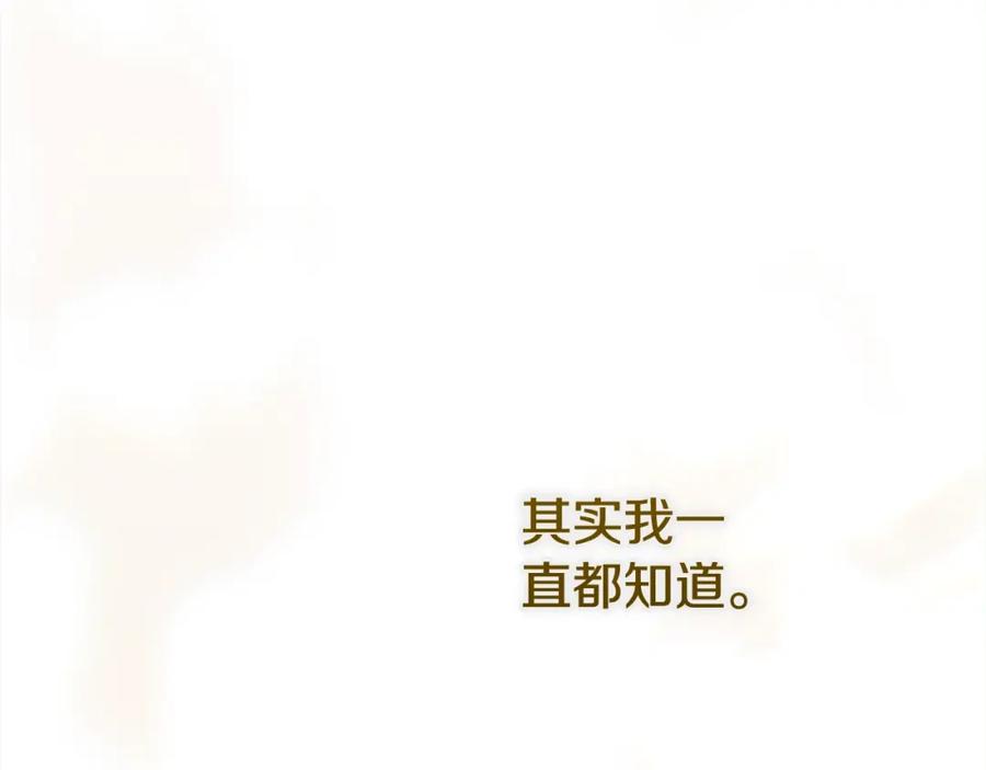 穿越成怪物太子的夫人 第14话 我爱你 第31页