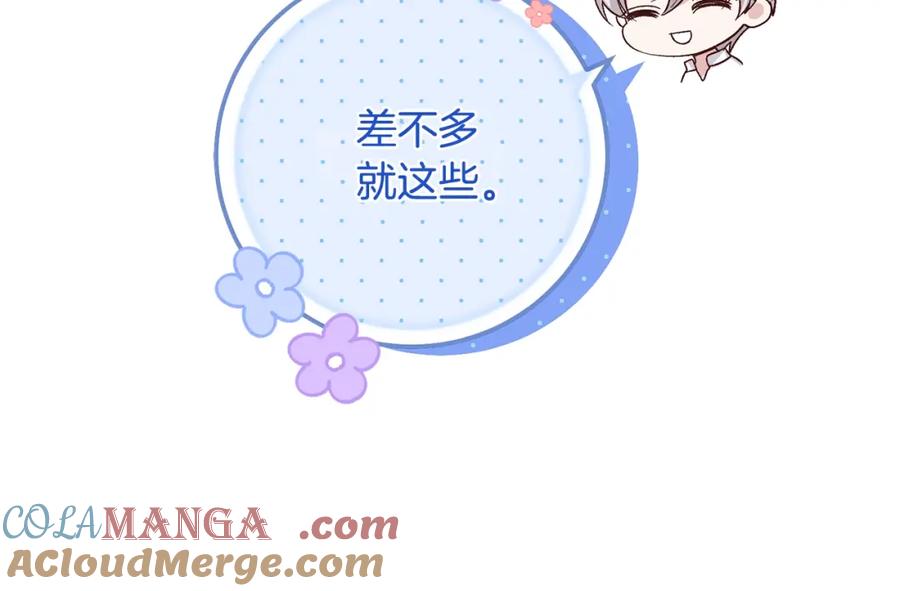 穿越成怪物太子的夫人 第14话 我爱你 第189页