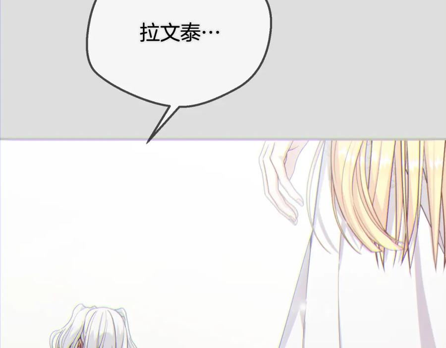 穿越成怪物太子的夫人 第14话 我爱你 第58页