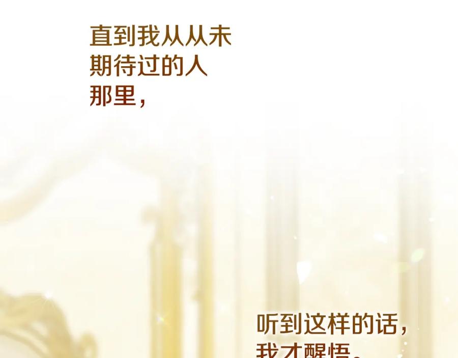穿越成怪物太子的夫人 第14话 我爱你 第14页