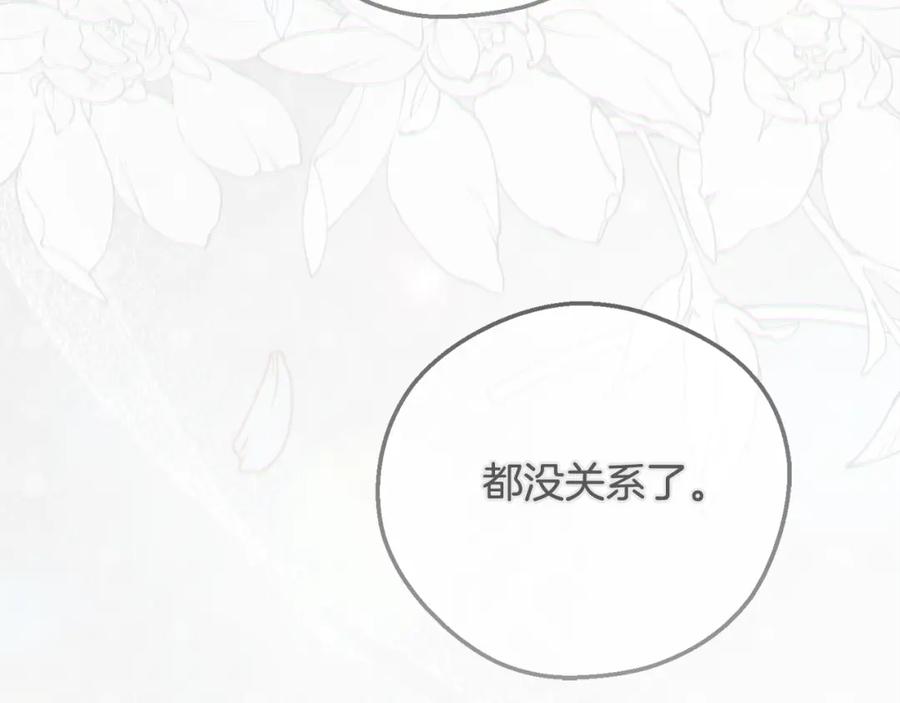 穿越成怪物太子的夫人 第14话 我爱你 第84页