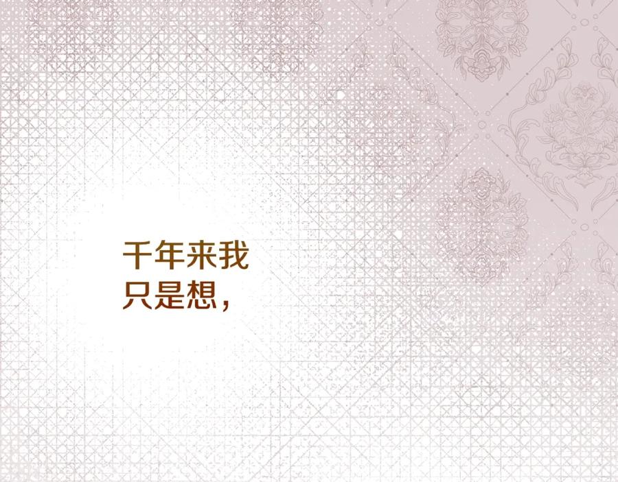 穿越成怪物太子的夫人 第14话 我爱你 第18页