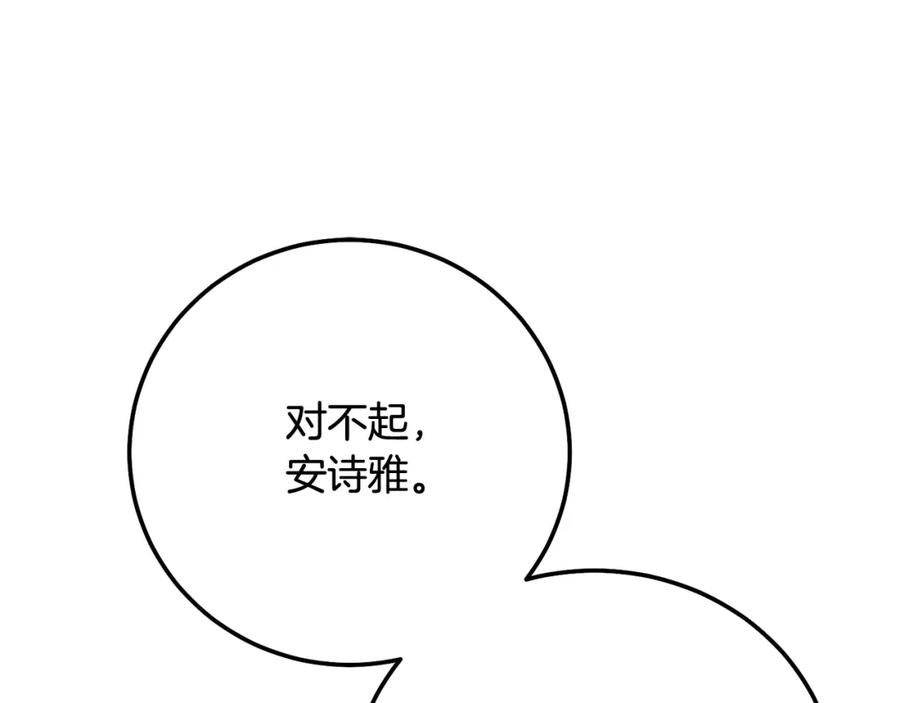 穿越成怪物太子的夫人 第14话 我爱你 第168页