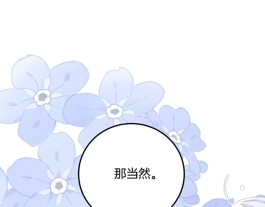 穿越成怪物太子的夫人 第14话 我爱你 第194页